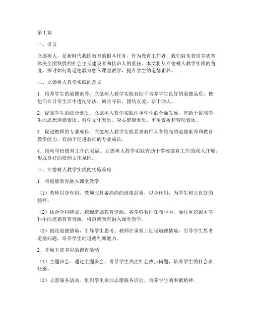 立德树人教学实践(3篇)