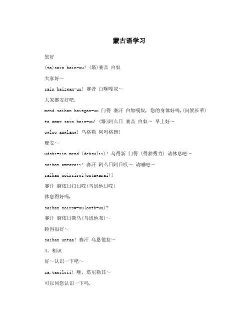 蒙古语学习