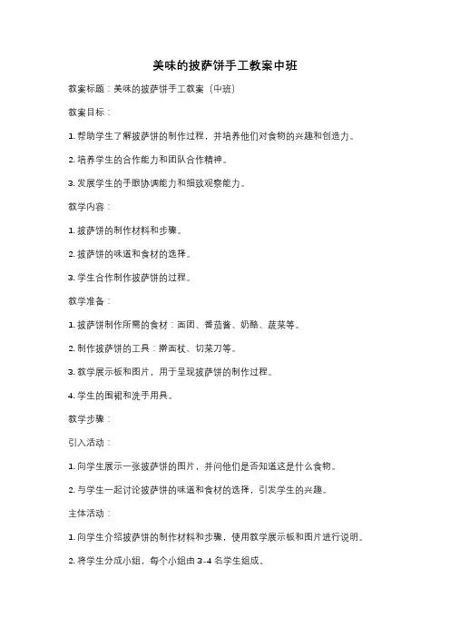 美味的披萨饼手工教案中班