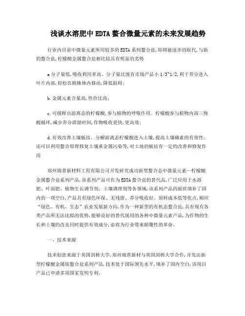 浅谈水溶肥中EDTA螯合微量元素的未来发展