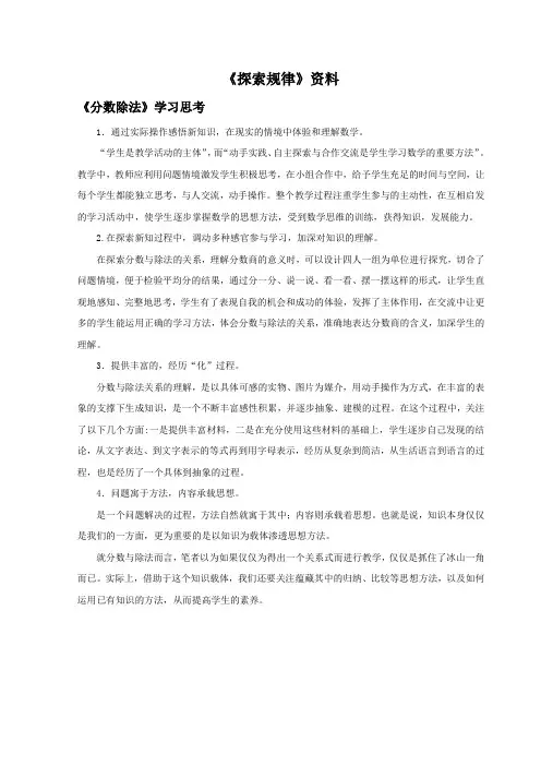 2016-2017年新西师版数学六年级上册《探索规律》资料分数除法探索规律教学思考(精品资料)