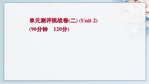最新人教版九年级全一册英语unit 2单元测评试卷及答案