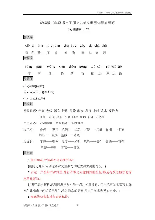 部编版三年级语文下册23.海底世界知识点整理