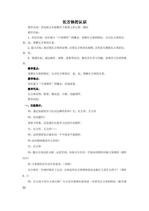 小学数学_长方体的认识教学设计学情分析教材分析课后反思