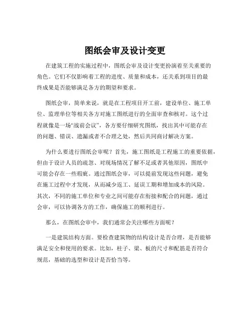 图纸会审及设计变更