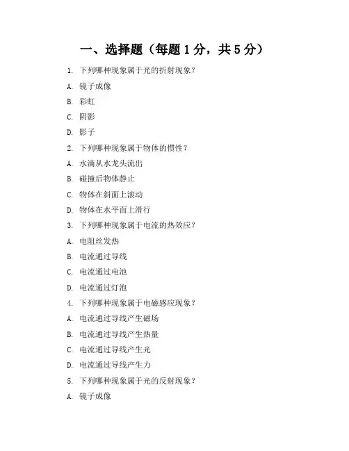 2024年全新初二物理上册期中试卷及答案(仁爱版)