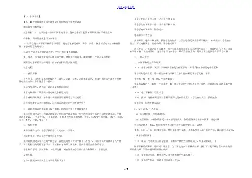 平移教案四下