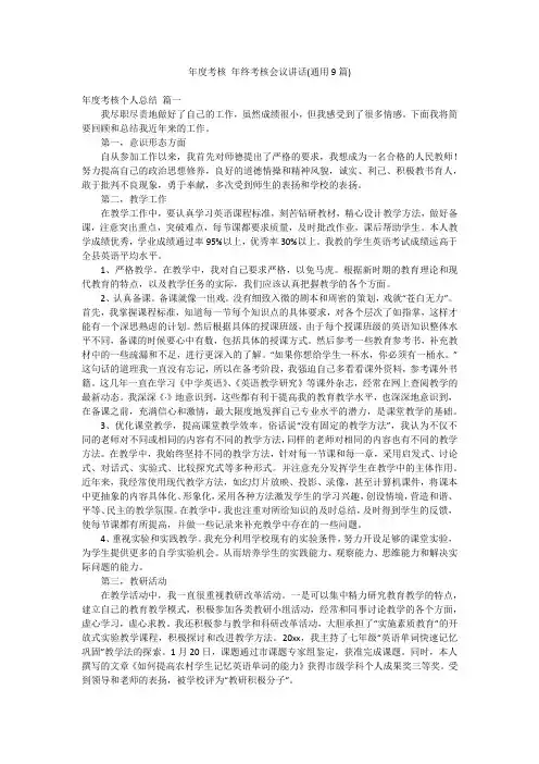 年度考核 年终考核会议讲话(通用9篇)