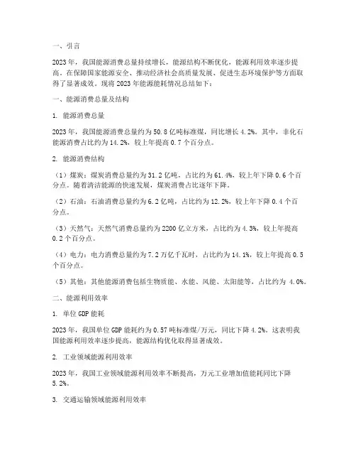 能源能耗年度总结