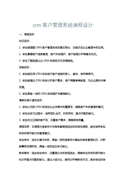 crm客户管理系统课程设计