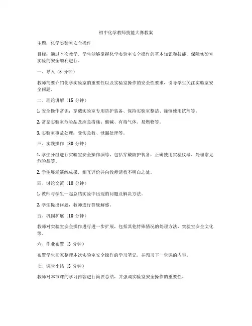 初中化学教师技能大赛教案