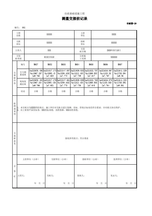 市政基础设施-测量交接桩记录