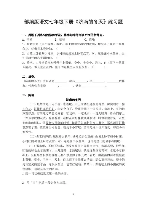 部编版语文七年级上册《济南的冬天》练习题(含答案)