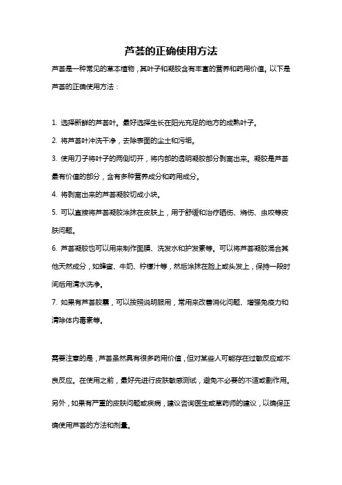 芦荟的正确使用方法