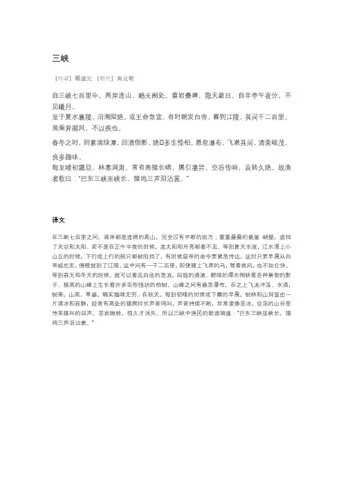 八年级语文三峡原文及翻译