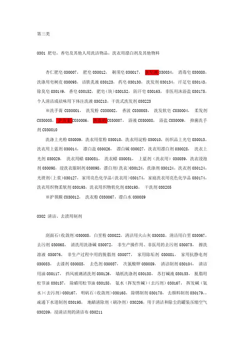第3类清洁、化妆品
