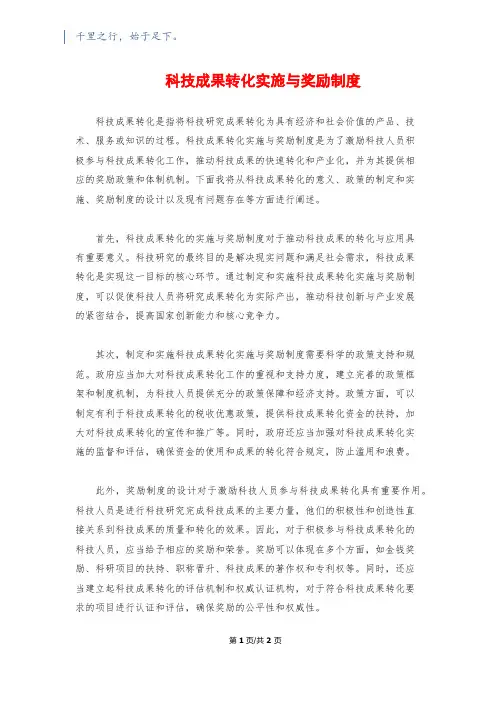 科技成果转化实施与奖励制度