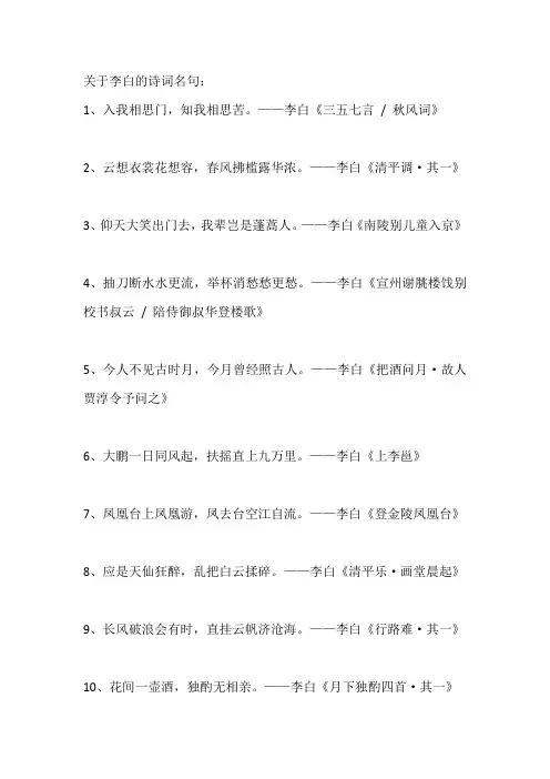 关于李白的诗词名句