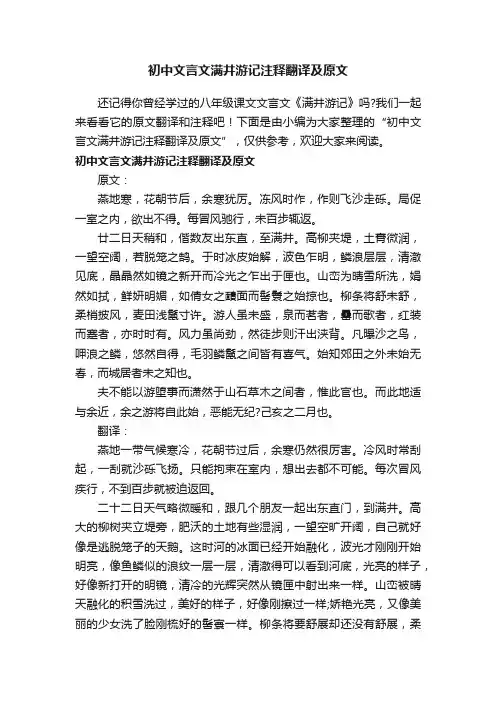 初中文言文满井游记注释翻译及原文