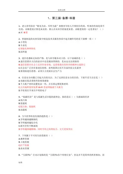 第三届重庆市青少年科学素养大赛备赛模拟题