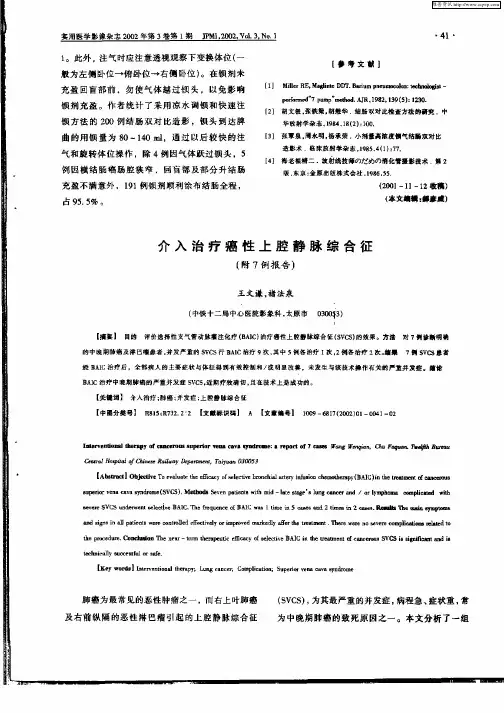 介入治疗癌性上腔静脉综合征(附7例报告)