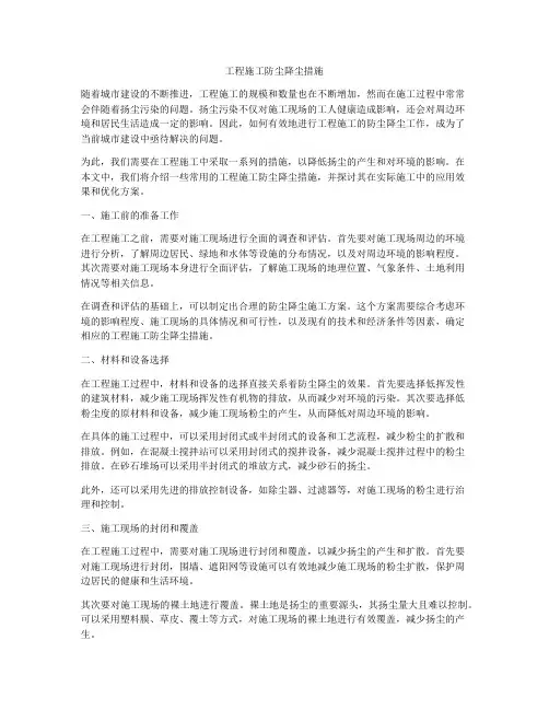 工程施工防尘降尘措施
