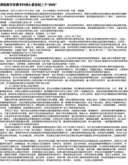 课堂教学发展学科核心素养的三个“转向”