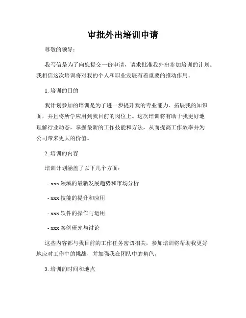 审批外出培训申请