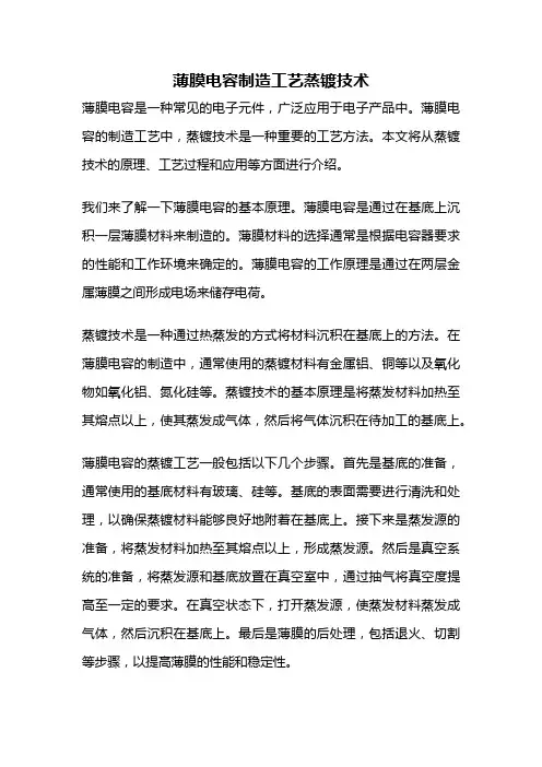 薄膜电容制造工艺蒸镀技术