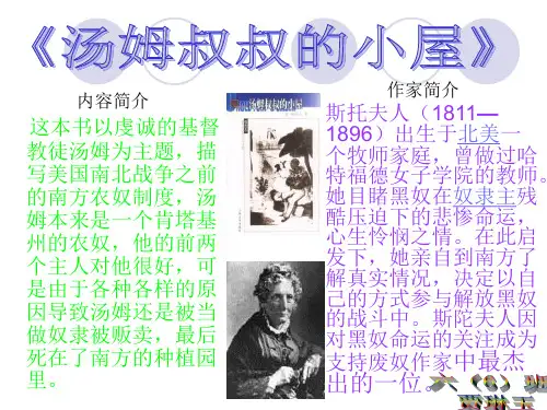 好书推荐《汤姆叔叔的小屋》
