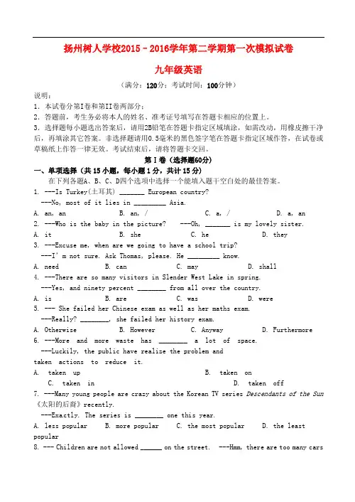 江苏省扬州中学教育集团树人学校九年级英语下学期第一次模拟测试题