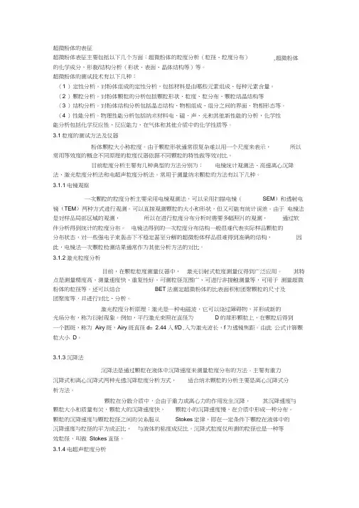 超细粉体表征