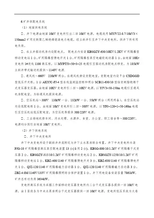 矿井供电介绍