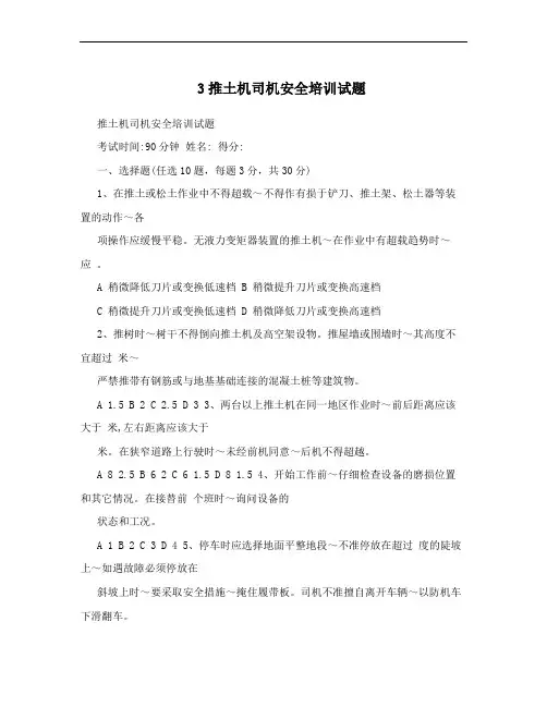 3推土机司机安全培训试题