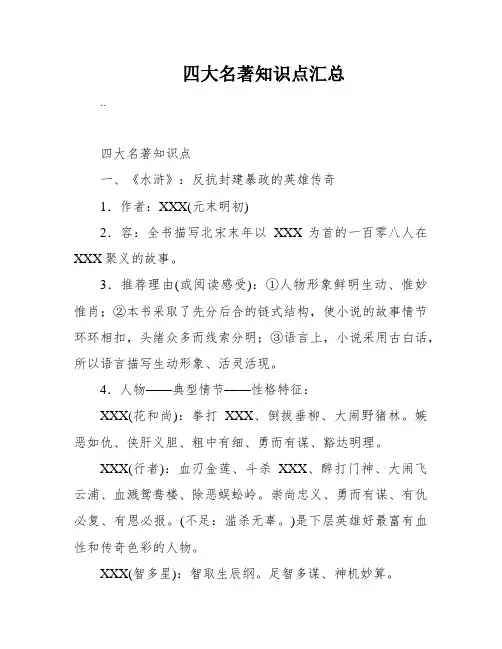 四大名著知识点汇总