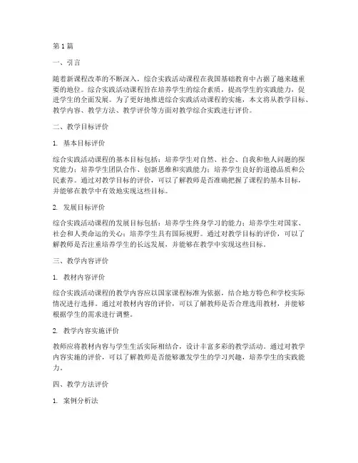 教学综合实践评价(3篇)