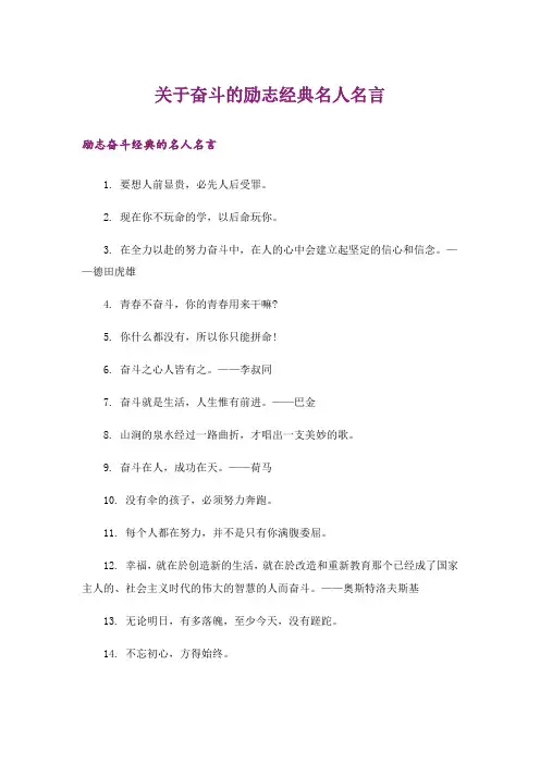 励志_关于奋斗的励志经典名人名言