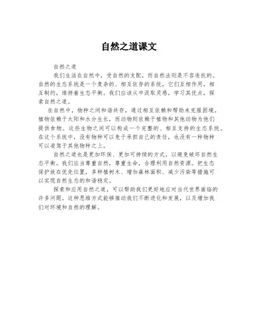 自然之道课文