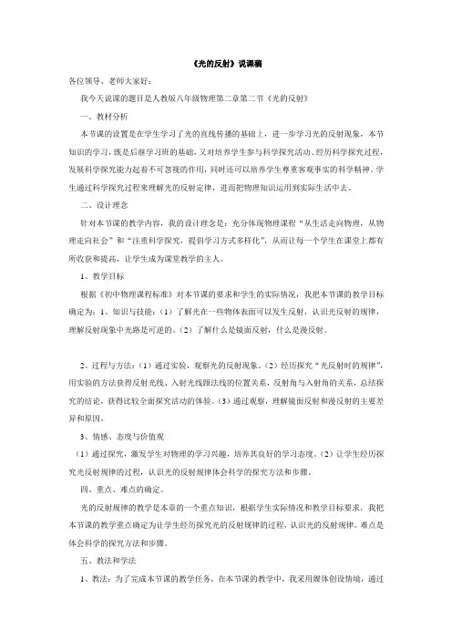 光的反射说课稿人教版初中物理