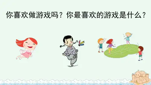 10 沙滩上的童话(部编版语文二年级下册第四单元精品课件PPT)
