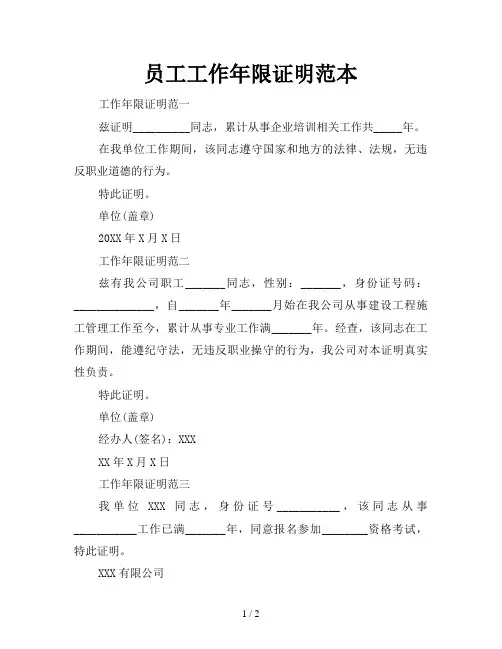 员工工作年限证明范本