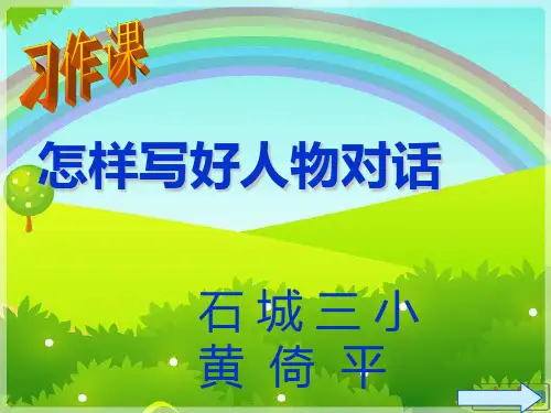 怎样写好人物对话