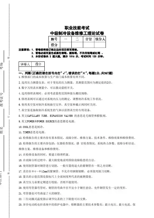 制冷设备维修工(中级)