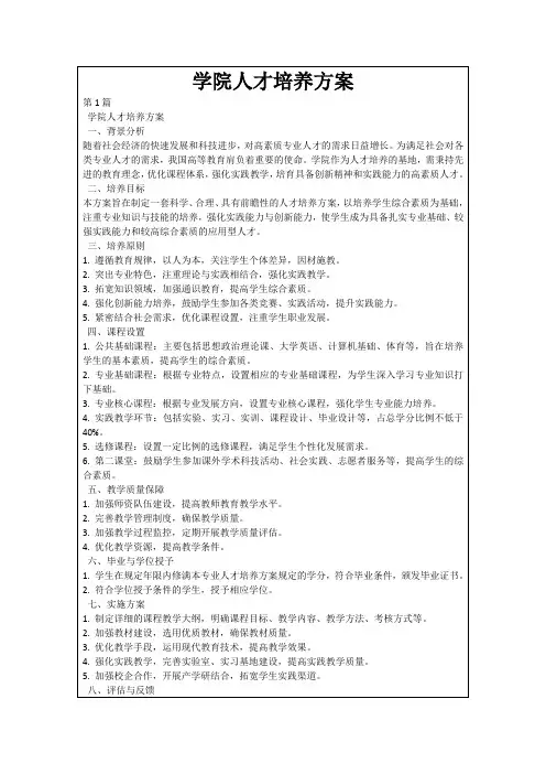 学院人才培养方案