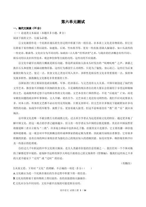 (人教版部编版)高中语文必修上册 第六单元测试卷(附答案)02