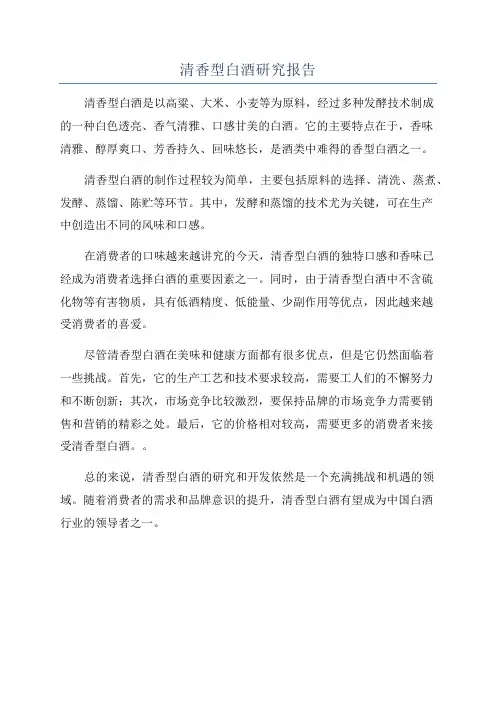 清香型白酒研究报告