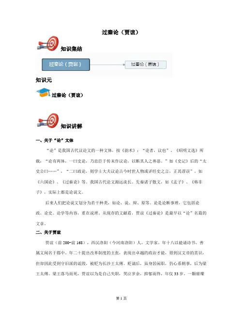 2020年高中语文必修三(人教旧版)过秦论(贾谊)(教师版)