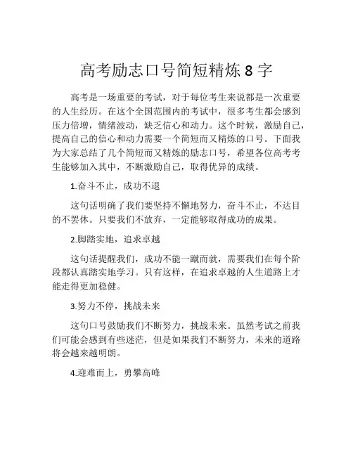高考励志口号简短精炼8字