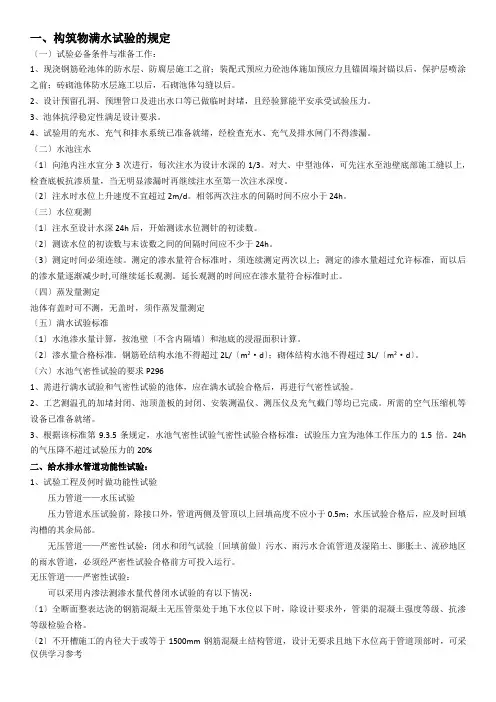 四大功能性试验