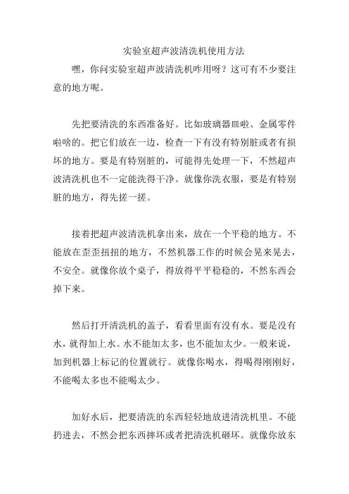 实验室超声波清洗机使用方法